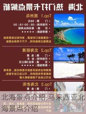 北海景点介绍,马来西亚北海景点介绍-第3张图片-奥莱旅游网