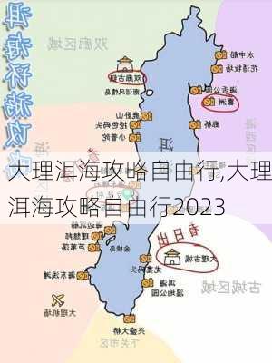 大理洱海攻略自由行,大理洱海攻略自由行2023