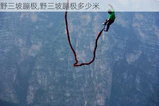 野三坡蹦极,野三坡蹦极多少米-第2张图片-奥莱旅游网