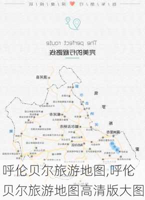 呼伦贝尔旅游地图,呼伦贝尔旅游地图高清版大图-第1张图片-奥莱旅游网