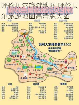 呼伦贝尔旅游地图,呼伦贝尔旅游地图高清版大图-第2张图片-奥莱旅游网