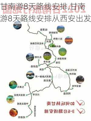 甘南游8天路线安排,甘南游8天路线安排从西安出发-第2张图片-奥莱旅游网