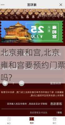 北京雍和宫,北京雍和宫要预约门票吗?-第1张图片-奥莱旅游网