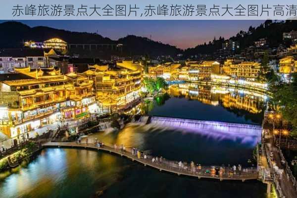 赤峰旅游景点大全图片,赤峰旅游景点大全图片高清-第2张图片-奥莱旅游网