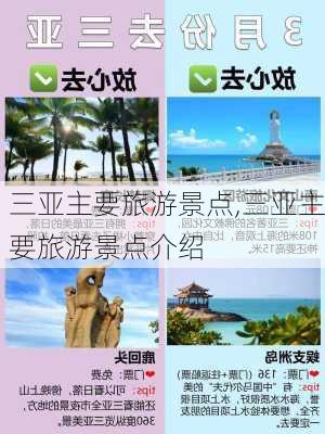 三亚主要旅游景点,三亚主要旅游景点介绍-第2张图片-奥莱旅游网