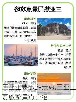 三亚主要旅游景点,三亚主要旅游景点介绍-第3张图片-奥莱旅游网