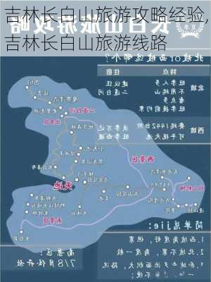 吉林长白山旅游攻略经验,吉林长白山旅游线路-第2张图片-奥莱旅游网