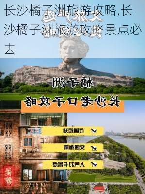 长沙橘子洲旅游攻略,长沙橘子洲旅游攻略景点必去-第2张图片-奥莱旅游网