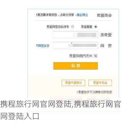 携程旅行网官网登陆,携程旅行网官网登陆入口