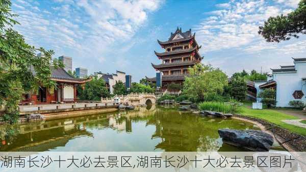 湖南长沙十大必去景区,湖南长沙十大必去景区图片-第3张图片-奥莱旅游网