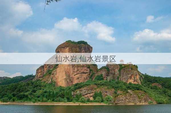 仙水岩,仙水岩景区-第3张图片-奥莱旅游网