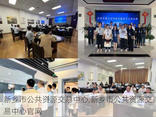 新乡市公共资源交易中心,新乡市公共资源交易中心官网-第1张图片-奥莱旅游网