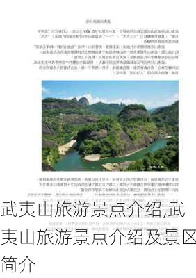 武夷山旅游景点介绍,武夷山旅游景点介绍及景区简介-第3张图片-奥莱旅游网