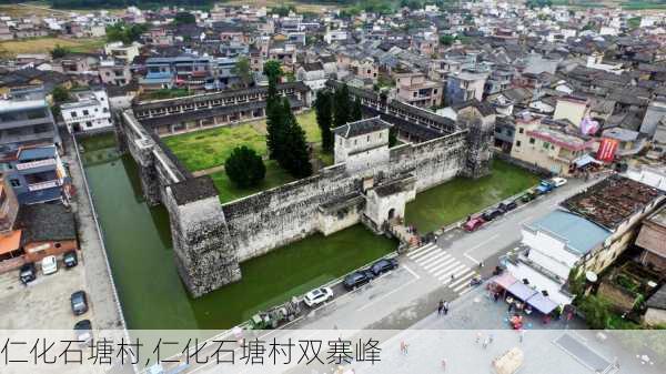 仁化石塘村,仁化石塘村双寨峰-第3张图片-奥莱旅游网