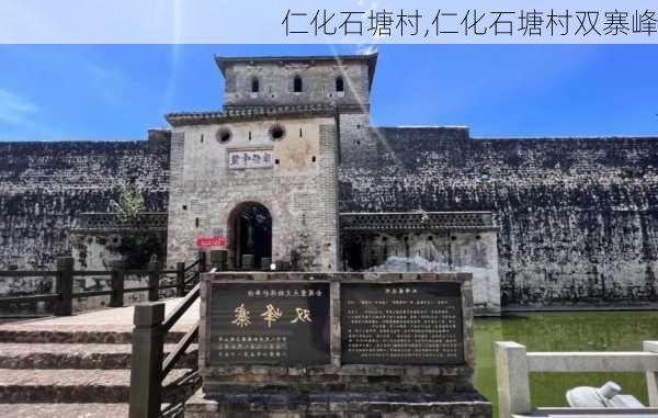 仁化石塘村,仁化石塘村双寨峰-第1张图片-奥莱旅游网