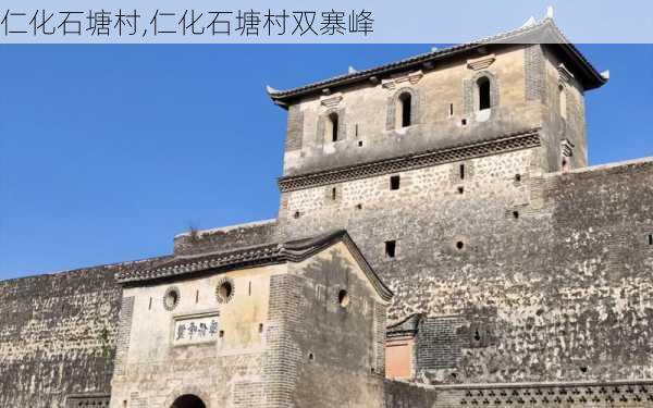 仁化石塘村,仁化石塘村双寨峰-第2张图片-奥莱旅游网