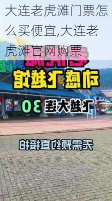 大连老虎滩门票怎么买便宜,大连老虎滩官网购票-第2张图片-奥莱旅游网