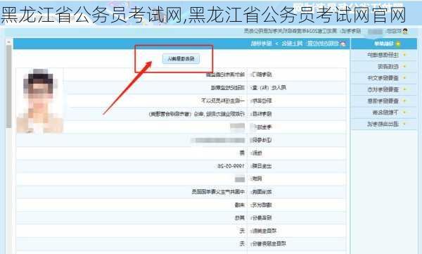 黑龙江省公务员考试网,黑龙江省公务员考试网官网-第3张图片-奥莱旅游网