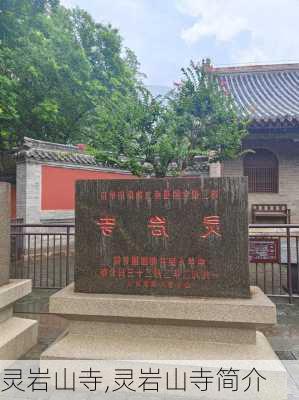 灵岩山寺,灵岩山寺简介-第1张图片-奥莱旅游网