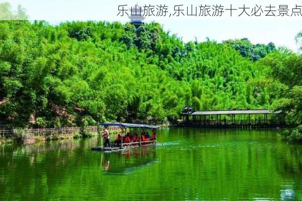 乐山旅游,乐山旅游十大必去景点