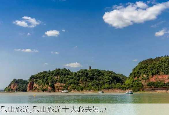 乐山旅游,乐山旅游十大必去景点-第3张图片-奥莱旅游网