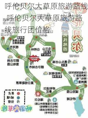 呼伦贝尔大草原旅游路线,呼伦贝尔大草原旅游路线旅行团价格-第3张图片-奥莱旅游网