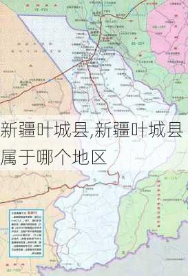 新疆叶城县,新疆叶城县属于哪个地区-第3张图片-奥莱旅游网