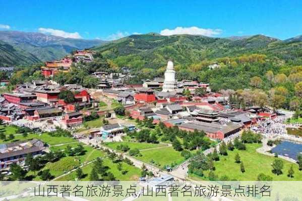 山西著名旅游景点,山西著名旅游景点排名-第2张图片-奥莱旅游网