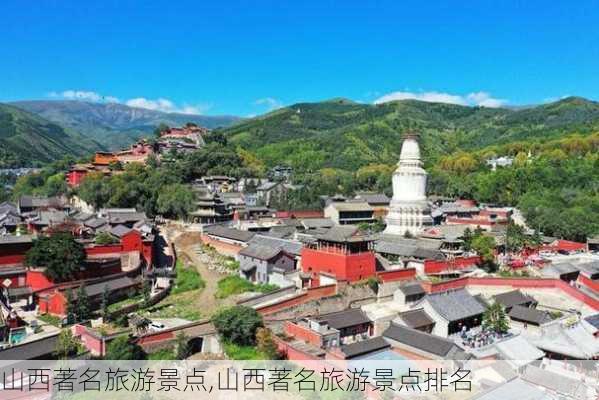 山西著名旅游景点,山西著名旅游景点排名-第3张图片-奥莱旅游网