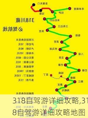 318自驾游详细攻略,318自驾游详细攻略地图-第2张图片-奥莱旅游网