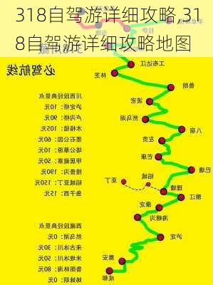 318自驾游详细攻略,318自驾游详细攻略地图-第1张图片-奥莱旅游网