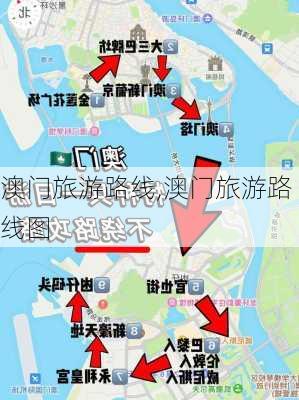 澳门旅游路线,澳门旅游路线图-第1张图片-奥莱旅游网