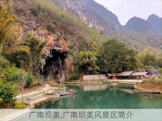 广南坝美,广南坝美风景区简介-第2张图片-奥莱旅游网