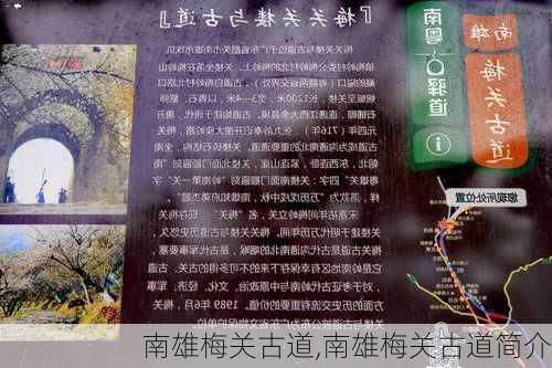 南雄梅关古道,南雄梅关古道简介-第1张图片-奥莱旅游网