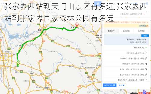 张家界西站到天门山景区有多远,张家界西站到张家界国家森林公园有多远-第3张图片-奥莱旅游网