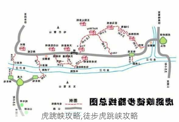 虎跳峡攻略,徒步虎跳峡攻略-第3张图片-奥莱旅游网