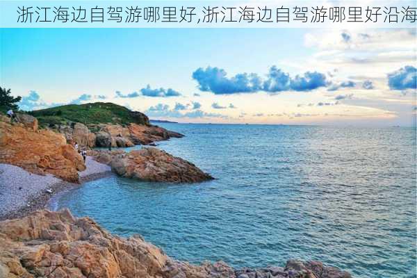 浙江海边自驾游哪里好,浙江海边自驾游哪里好沿海-第2张图片-奥莱旅游网