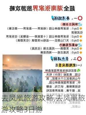 去凤凰旅游攻略,去凤凰旅游攻略3日游-第3张图片-奥莱旅游网