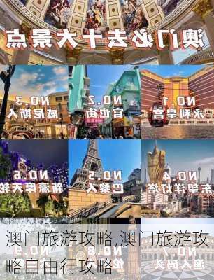 澳门旅游攻略,澳门旅游攻略自由行攻略-第2张图片-奥莱旅游网