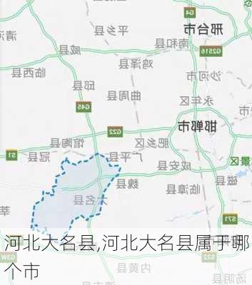 河北大名县,河北大名县属于哪个市-第2张图片-奥莱旅游网