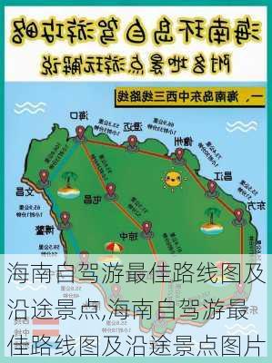 海南自驾游最佳路线图及沿途景点,海南自驾游最佳路线图及沿途景点图片-第2张图片-奥莱旅游网