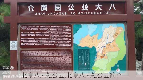 北京八大处公园,北京八大处公园简介-第3张图片-奥莱旅游网