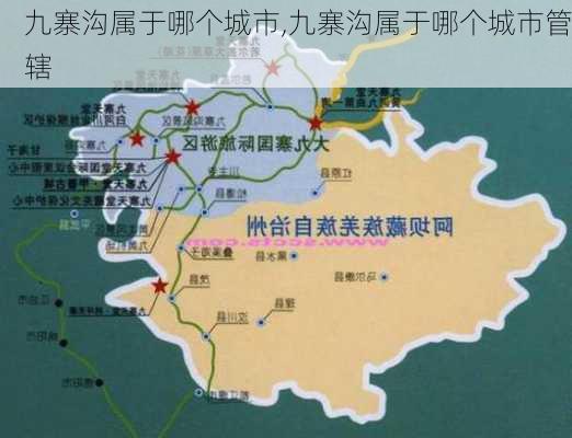 九寨沟属于哪个城市,九寨沟属于哪个城市管辖-第2张图片-奥莱旅游网