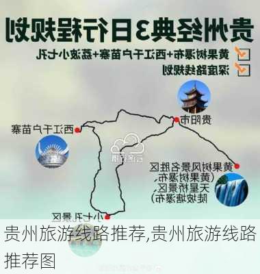 贵州旅游线路推荐,贵州旅游线路推荐图-第1张图片-奥莱旅游网