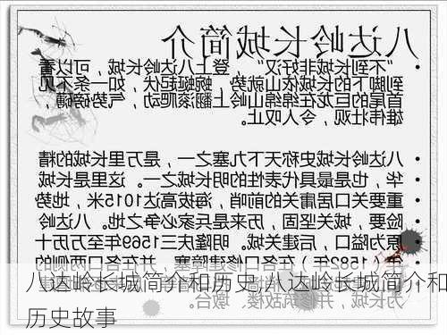 八达岭长城简介和历史,八达岭长城简介和历史故事-第2张图片-奥莱旅游网