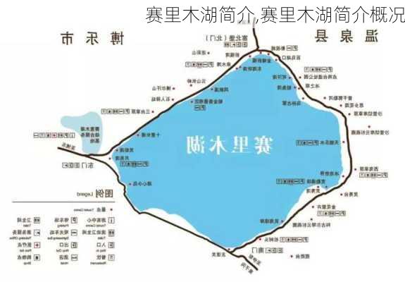 赛里木湖简介,赛里木湖简介概况-第2张图片-奥莱旅游网