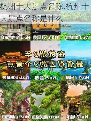 杭州十大景点名称,杭州十大景点名称是什么-第2张图片-奥莱旅游网