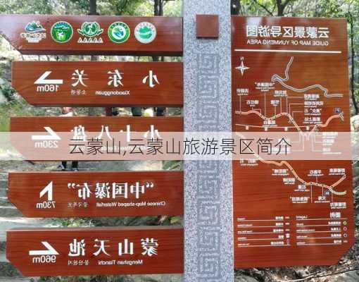 云蒙山,云蒙山旅游景区简介-第1张图片-奥莱旅游网