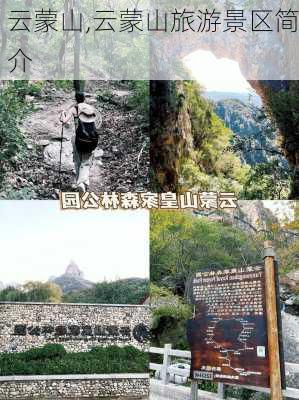 云蒙山,云蒙山旅游景区简介-第3张图片-奥莱旅游网