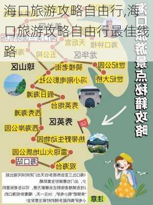 海口旅游攻略自由行,海口旅游攻略自由行最佳线路-第3张图片-奥莱旅游网